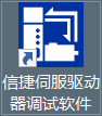 信捷伺服软件XinjeServo V2.16.zip