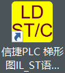 信捷PLC 梯形图IL_ST语言_C语言翻译软件1.0.1.20260327_setup打包.zip