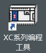 信捷xc系列旧款PLC软件V3.3r.rar